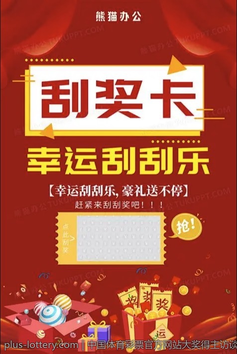 中国体育彩票大乐透的玩法创新