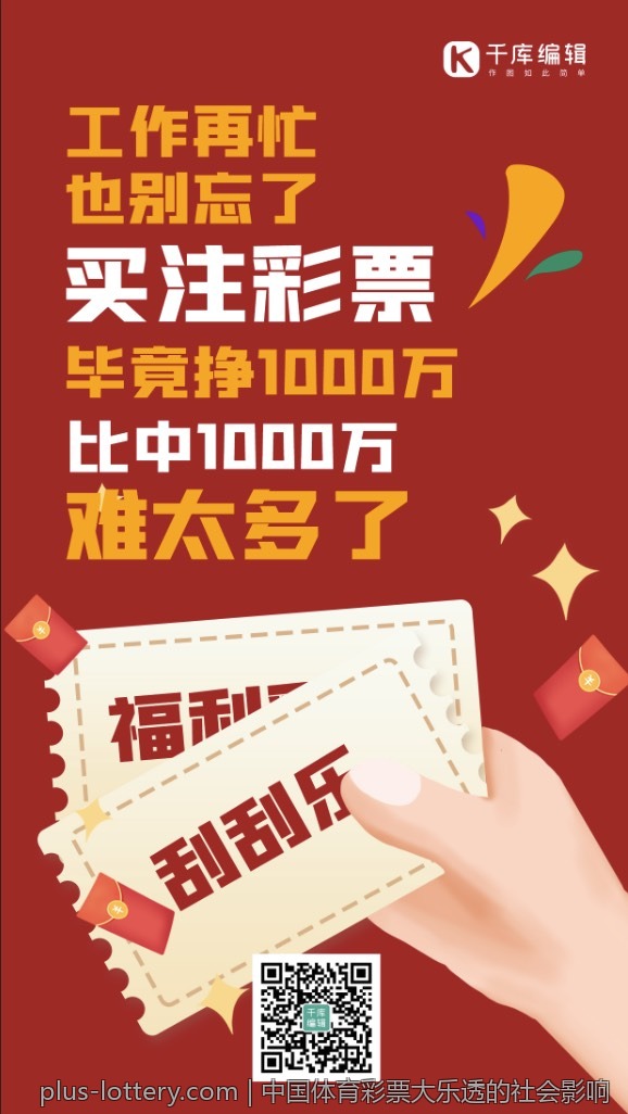 中国体育彩票大乐透的社会影响