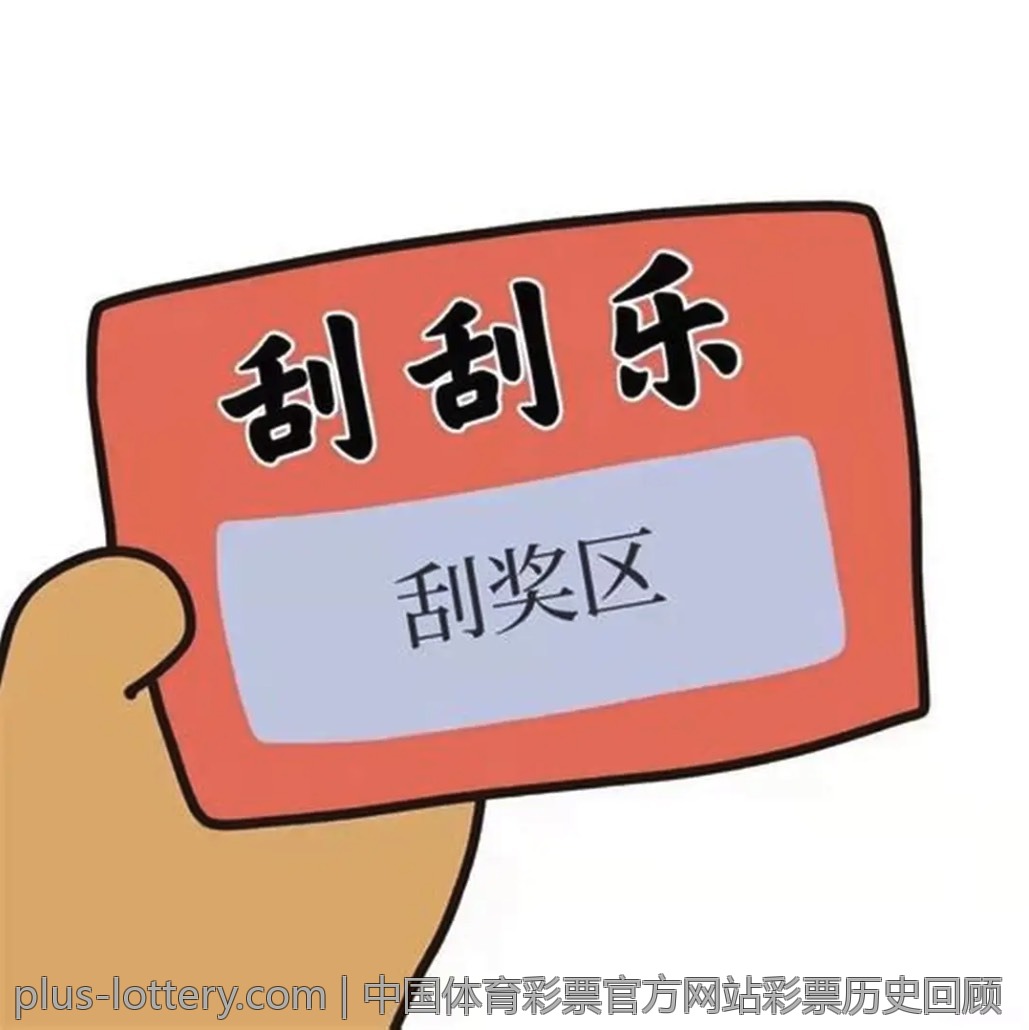 中国体育彩票大乐透冷热号码分析