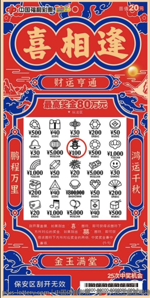 中国体育彩票：每一次投注都是期待