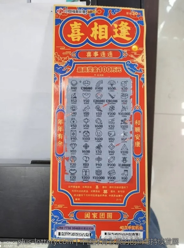 中国体育彩票的创新与持续发展