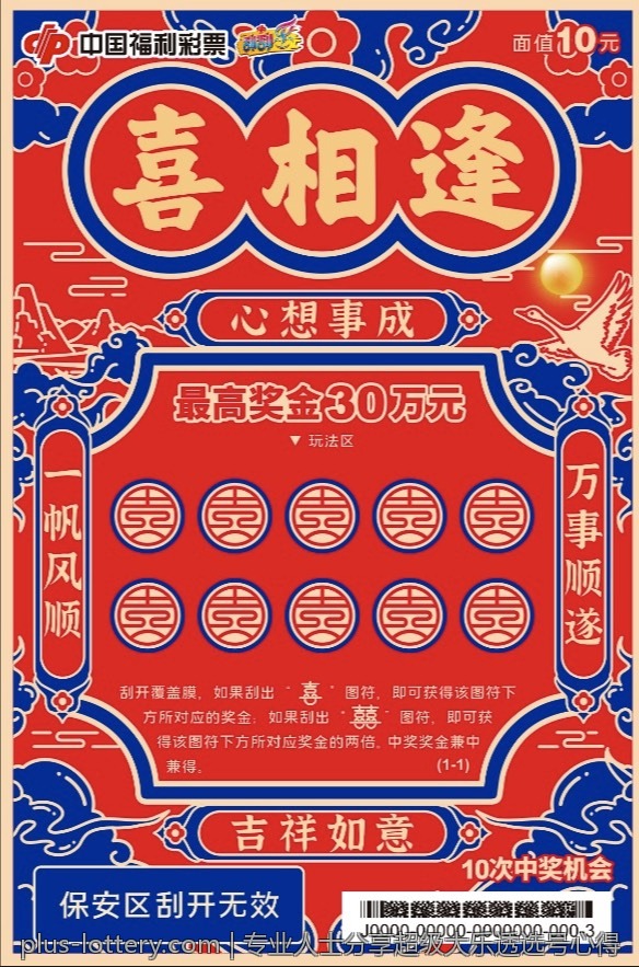 专业人士分享超级大乐透选号心得