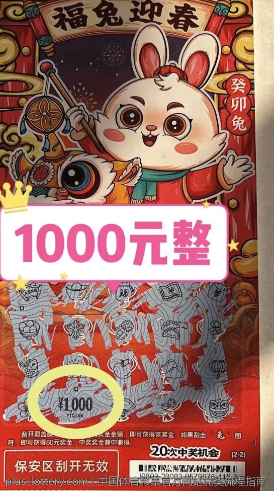中国体育彩票官方网站兑奖流程指南
